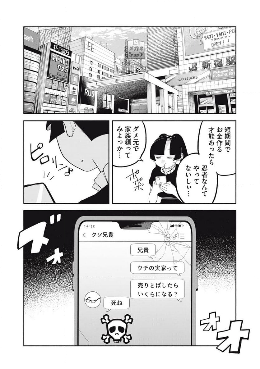 地雷忍者るるの失恋 第21話 - Page 11