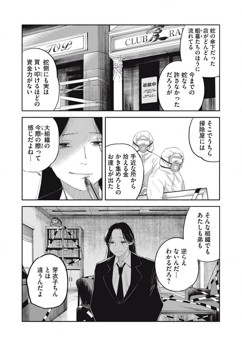 地雷忍者るるの失恋 第21話 - Page 7