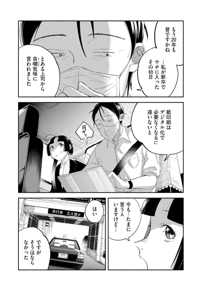 地雷忍者るるの失恋 第28話 - Page 9