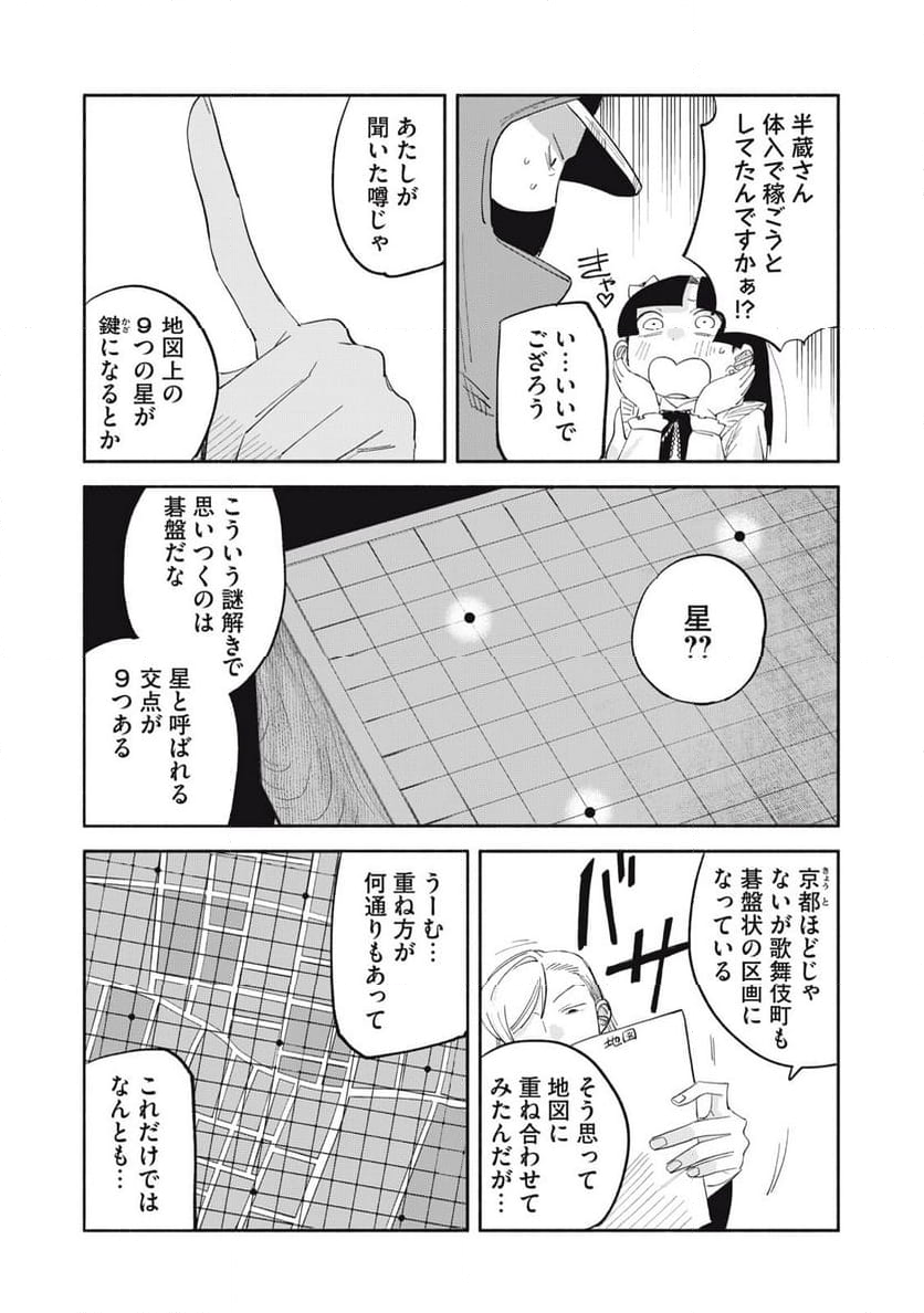 地雷忍者るるの失恋 第22話 - Page 14