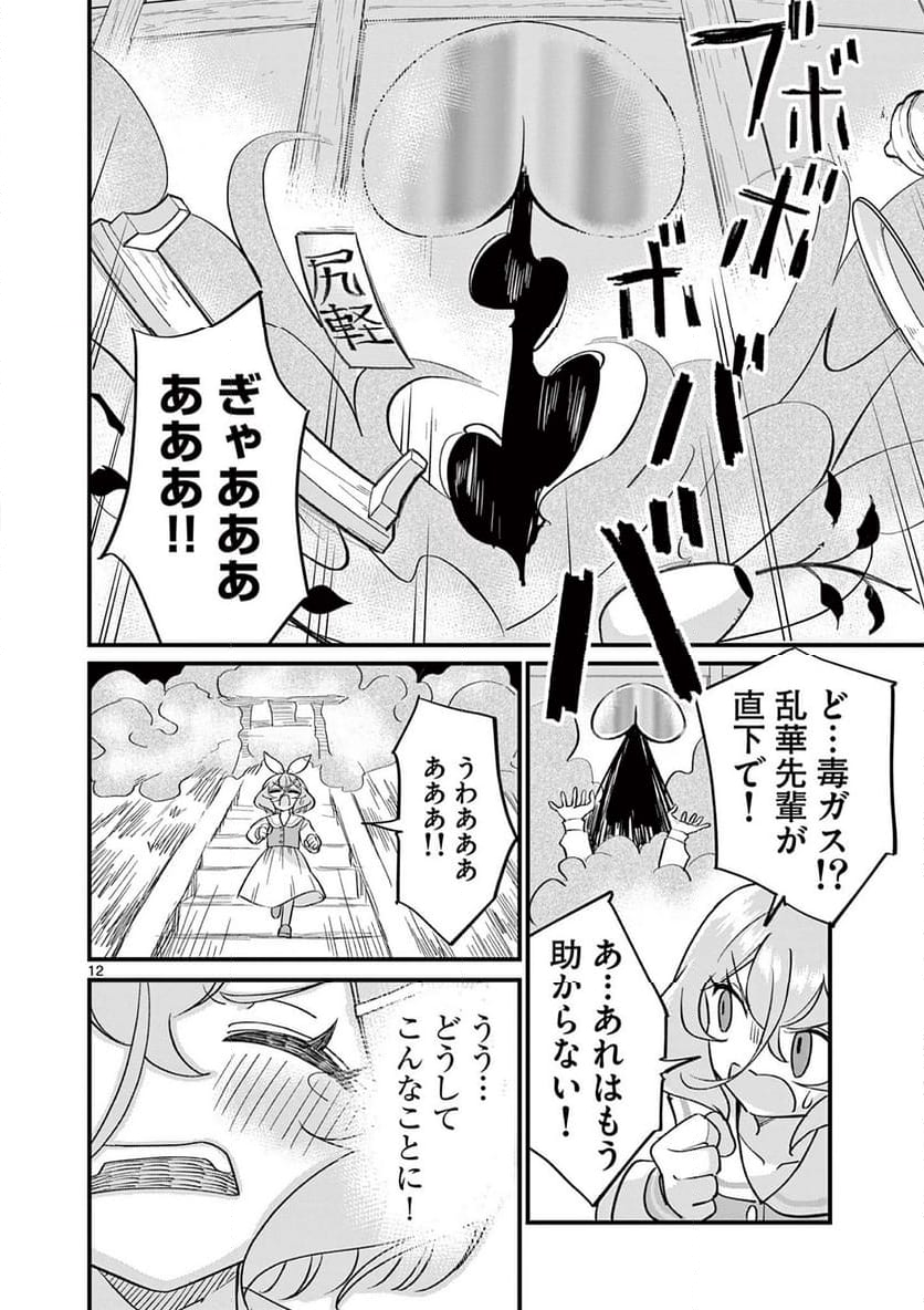 乱華ちゃんはビッチになりたい 第19話 - Page 11