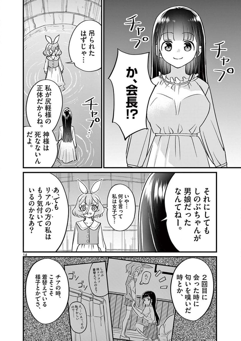 乱華ちゃんはビッチになりたい 第19話 - Page 13