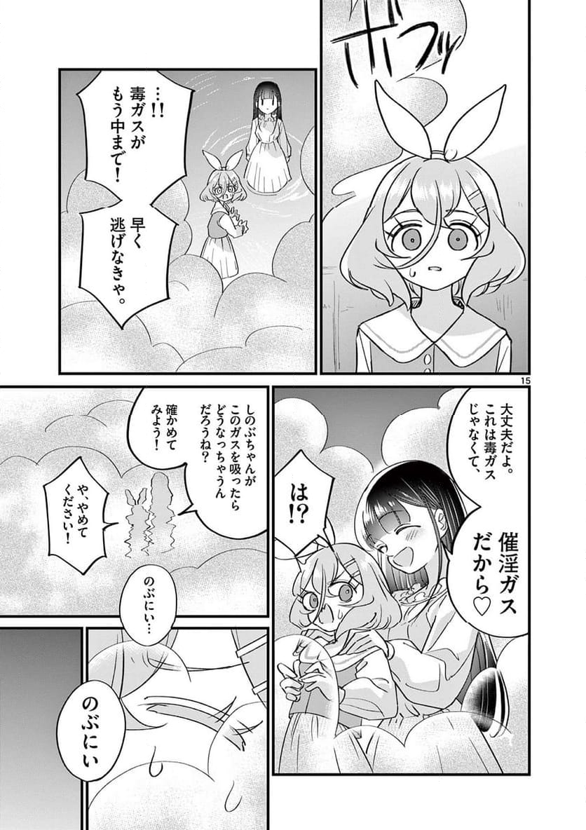 乱華ちゃんはビッチになりたい 第19話 - Page 14