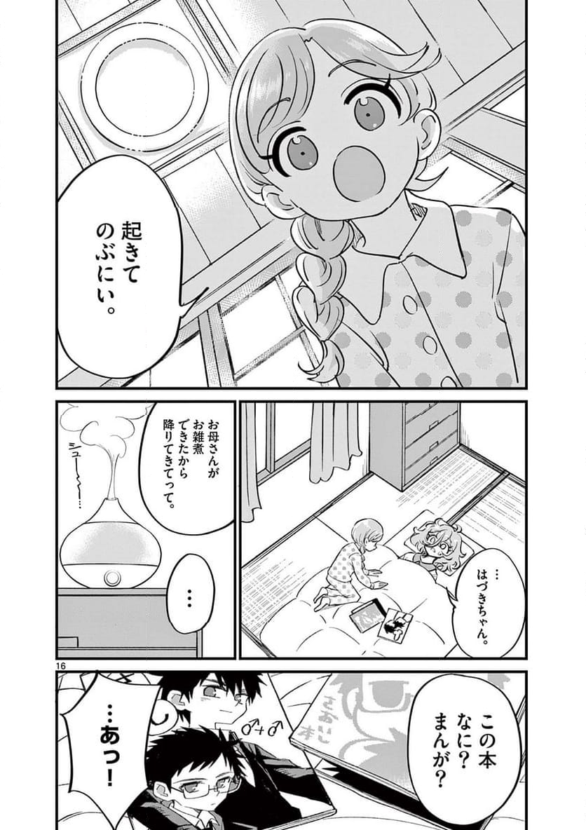 乱華ちゃんはビッチになりたい 第19話 - Page 15