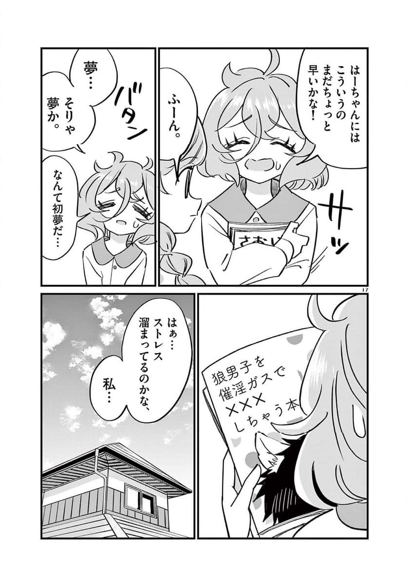 乱華ちゃんはビッチになりたい 第19話 - Page 16