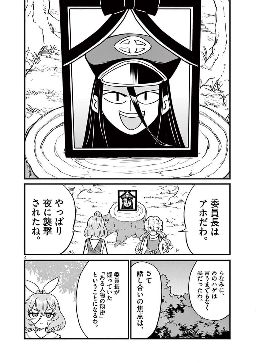 乱華ちゃんはビッチになりたい 第19話 - Page 4