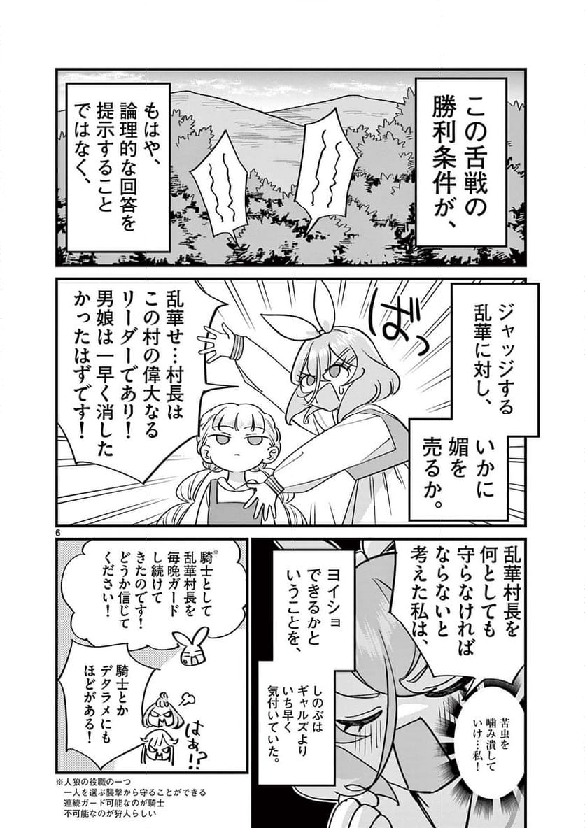 乱華ちゃんはビッチになりたい 第19話 - Page 6