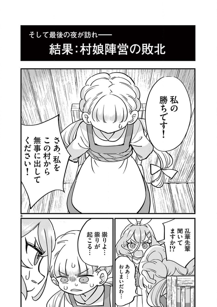 乱華ちゃんはビッチになりたい 第19話 - Page 7