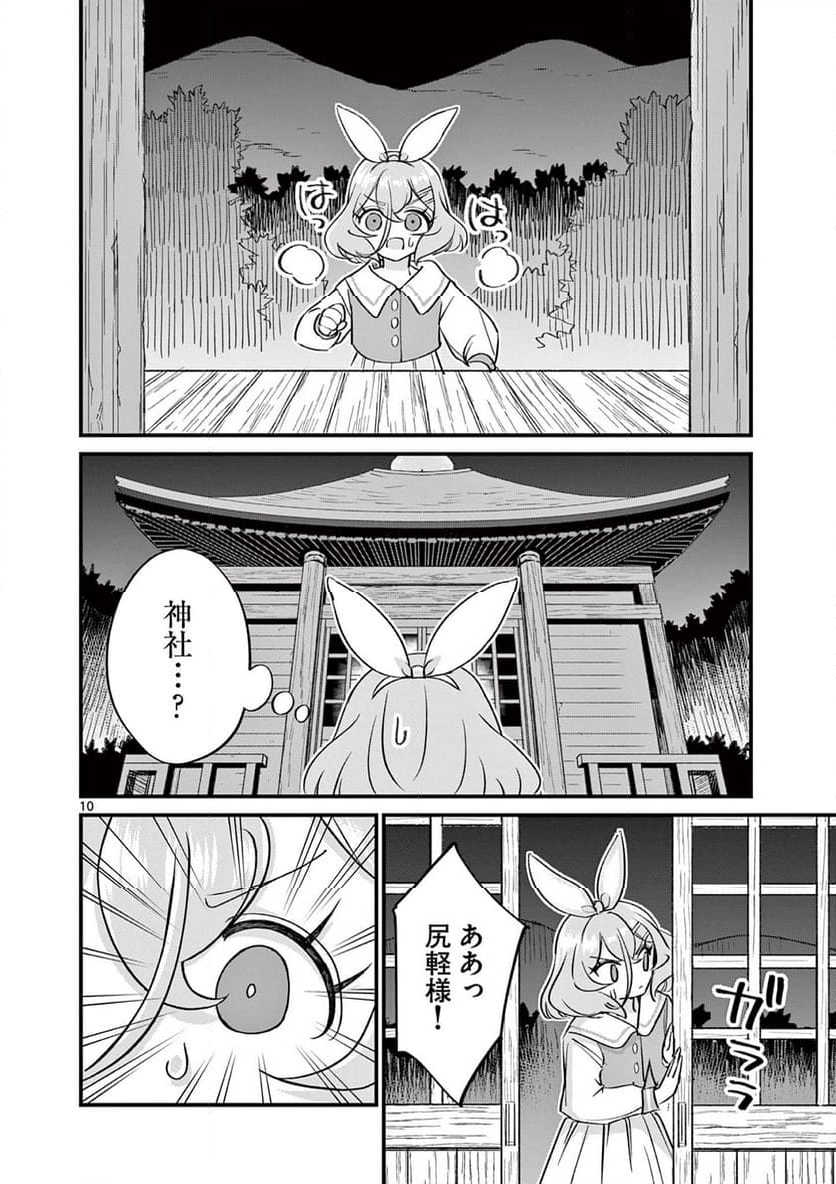 乱華ちゃんはビッチになりたい 第19話 - Page 9