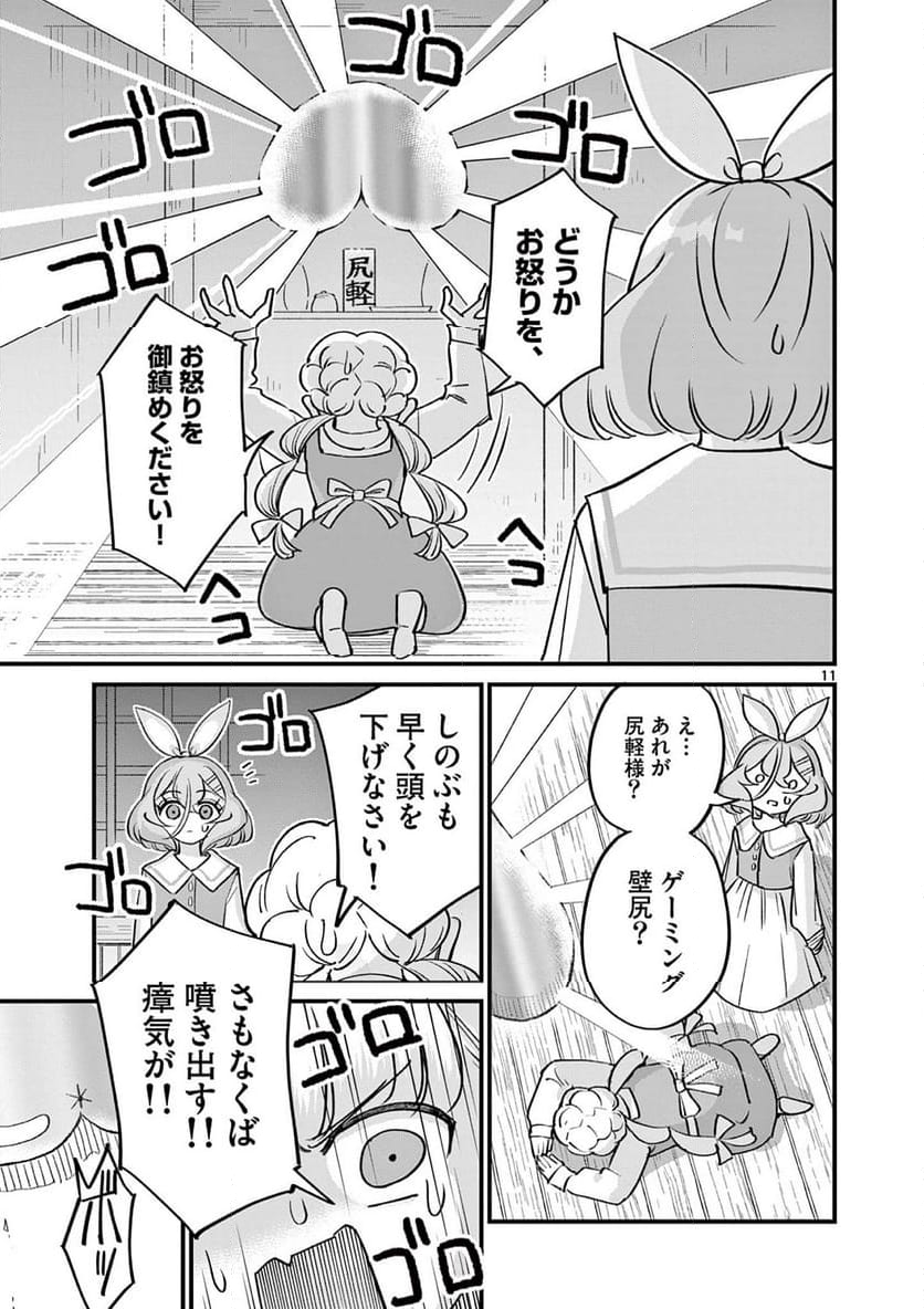 乱華ちゃんはビッチになりたい 第19話 - Page 10