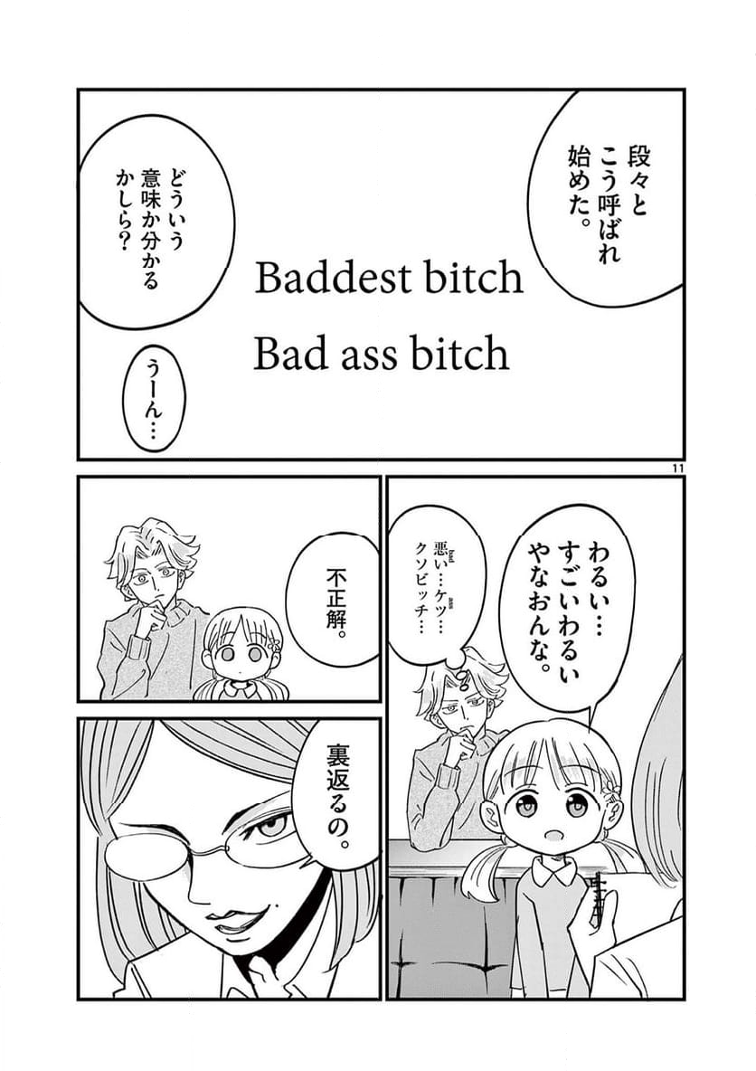 乱華ちゃんはビッチになりたい 第8話 - Page 11