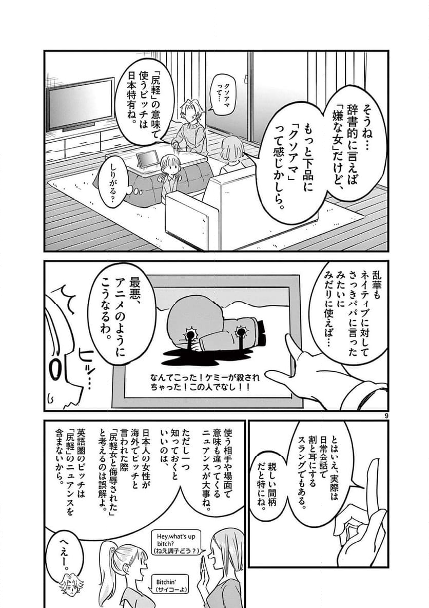 乱華ちゃんはビッチになりたい 第8話 - Page 9