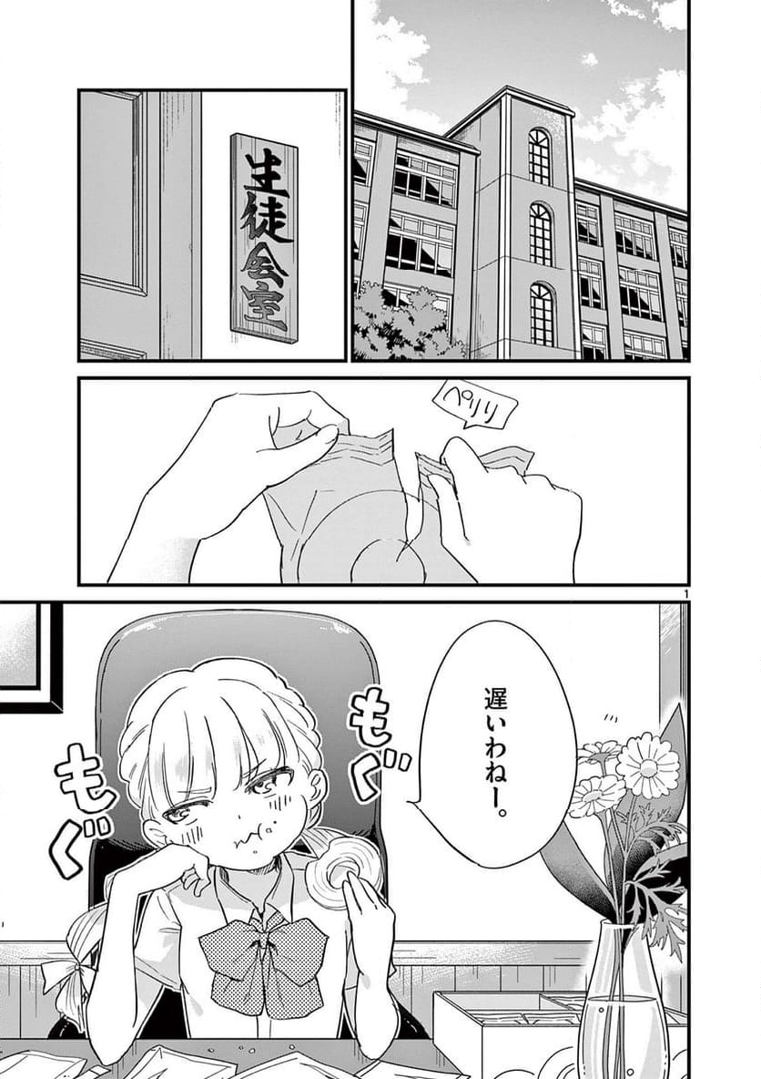 乱華ちゃんはビッチになりたい 第5話 - Page 1