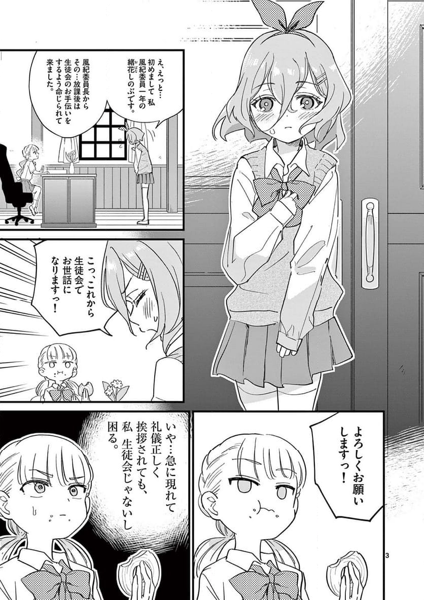 乱華ちゃんはビッチになりたい 第5話 - Page 3