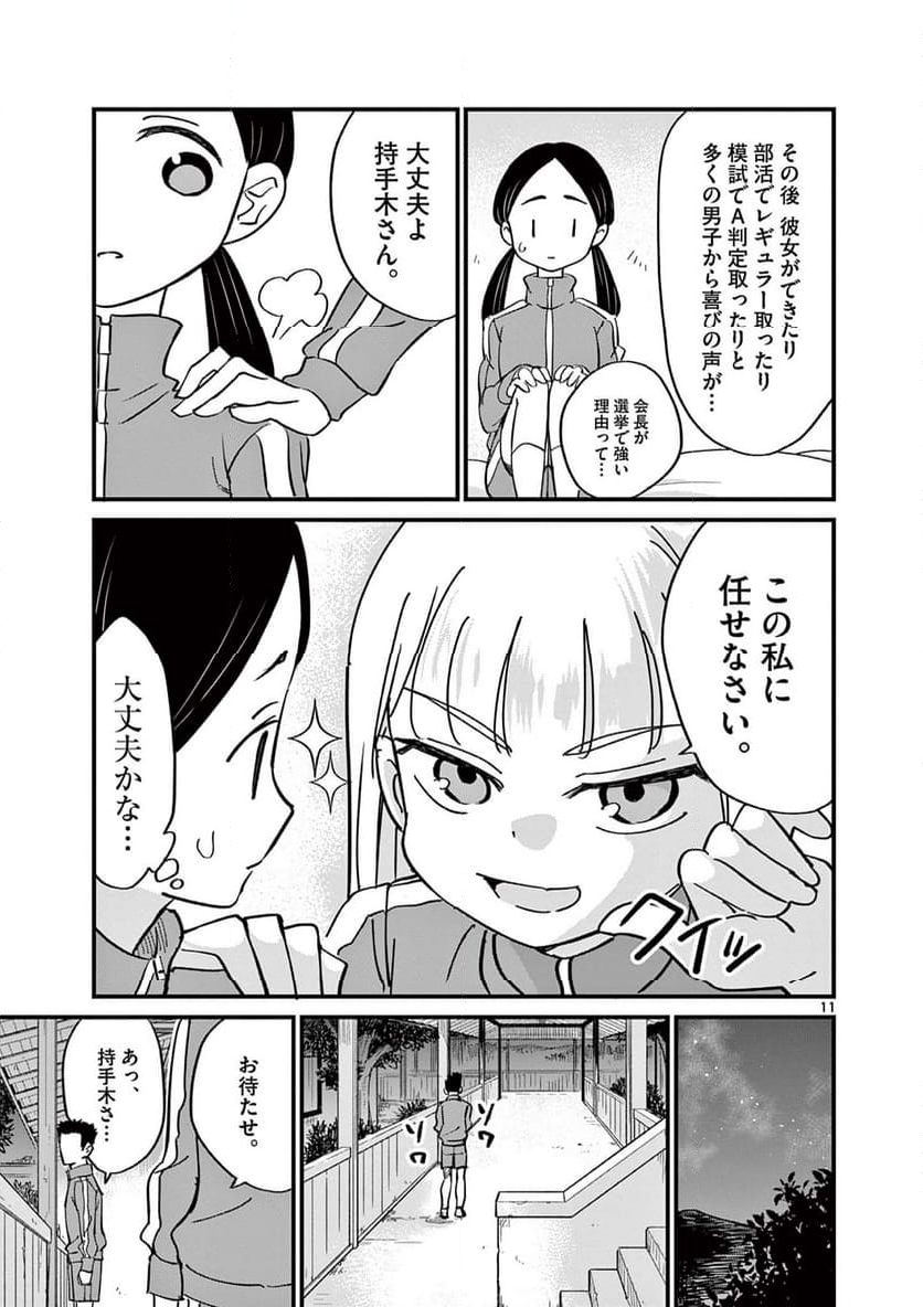 乱華ちゃんはビッチになりたい 第11話 - Page 11