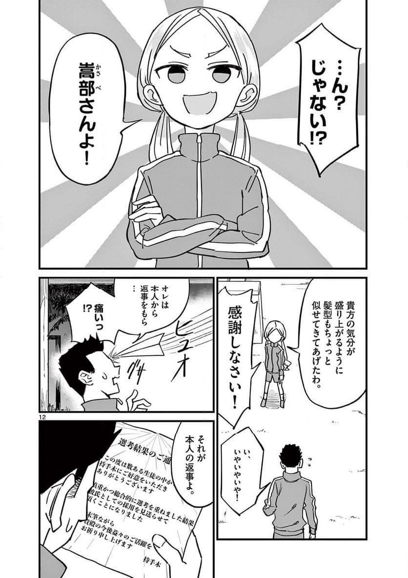 乱華ちゃんはビッチになりたい 第11話 - Page 12