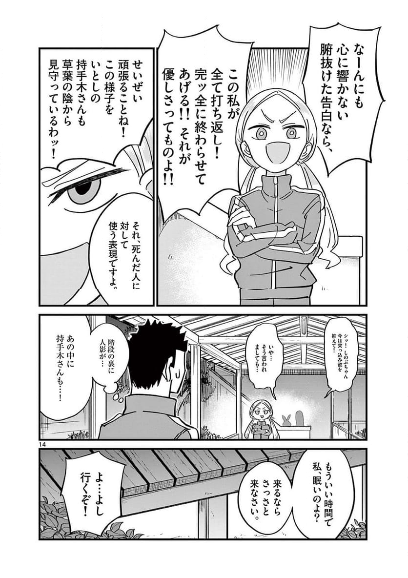 乱華ちゃんはビッチになりたい 第11話 - Page 14