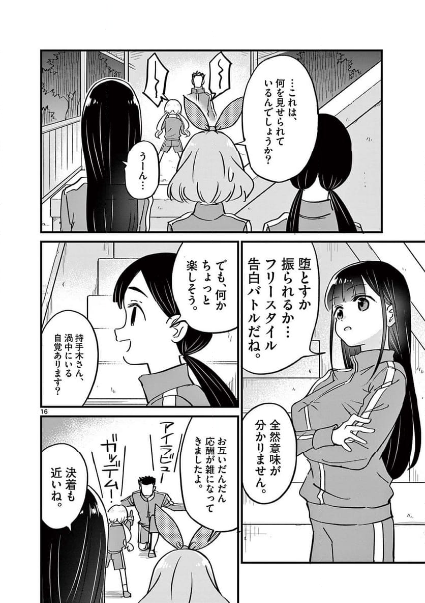 乱華ちゃんはビッチになりたい 第11話 - Page 16