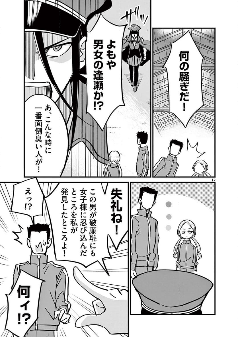 乱華ちゃんはビッチになりたい 第11話 - Page 17