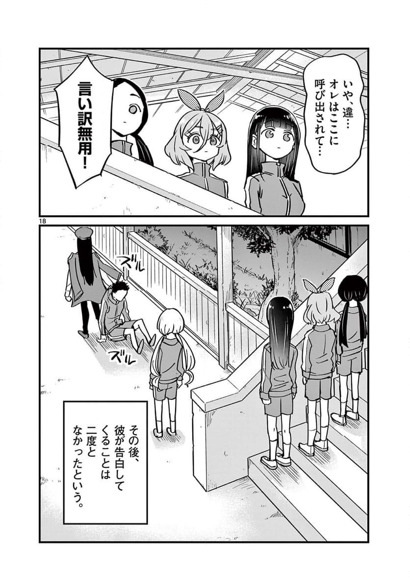 乱華ちゃんはビッチになりたい 第11話 - Page 18