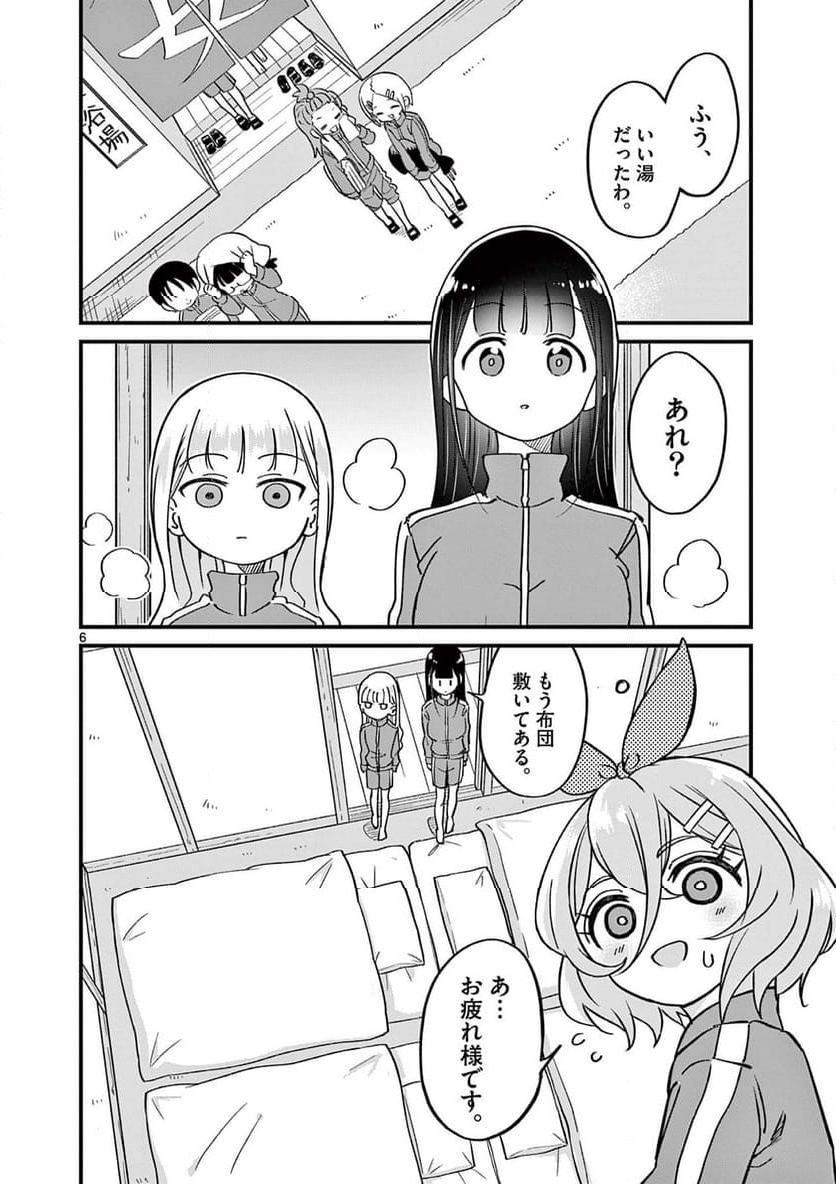 乱華ちゃんはビッチになりたい 第11話 - Page 6