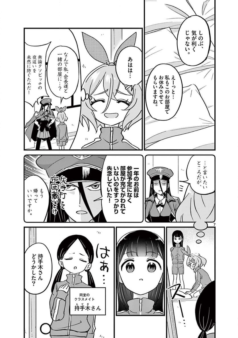 乱華ちゃんはビッチになりたい 第11話 - Page 7