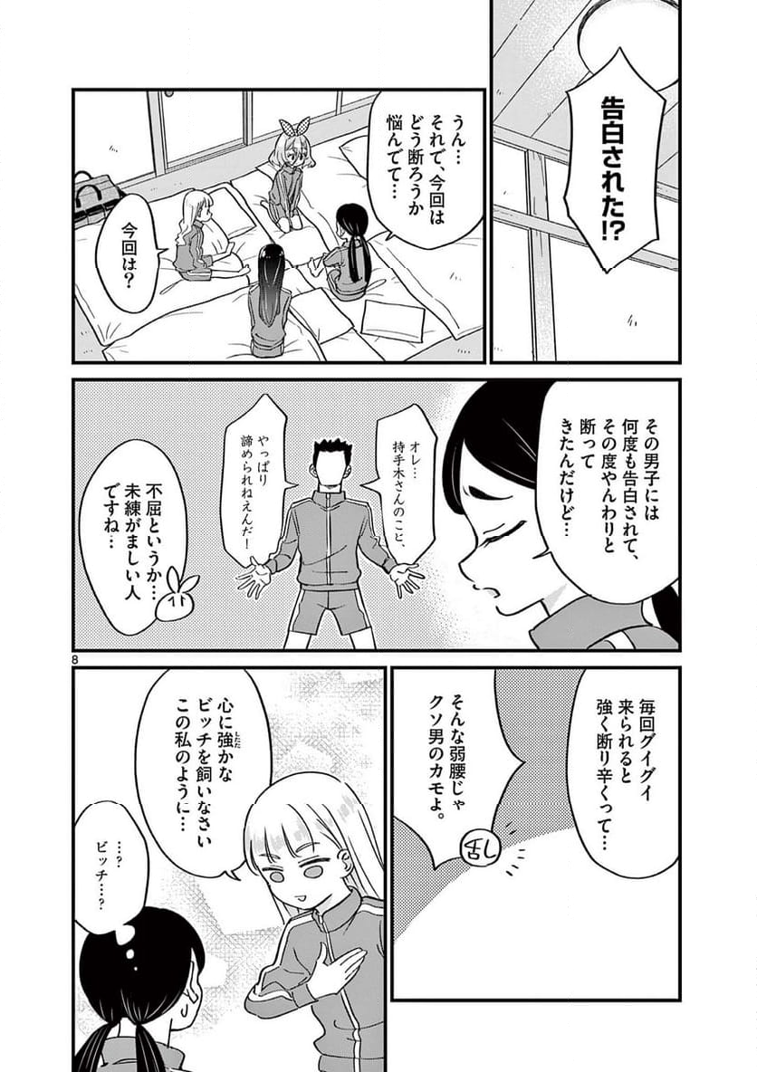 乱華ちゃんはビッチになりたい 第11話 - Page 8