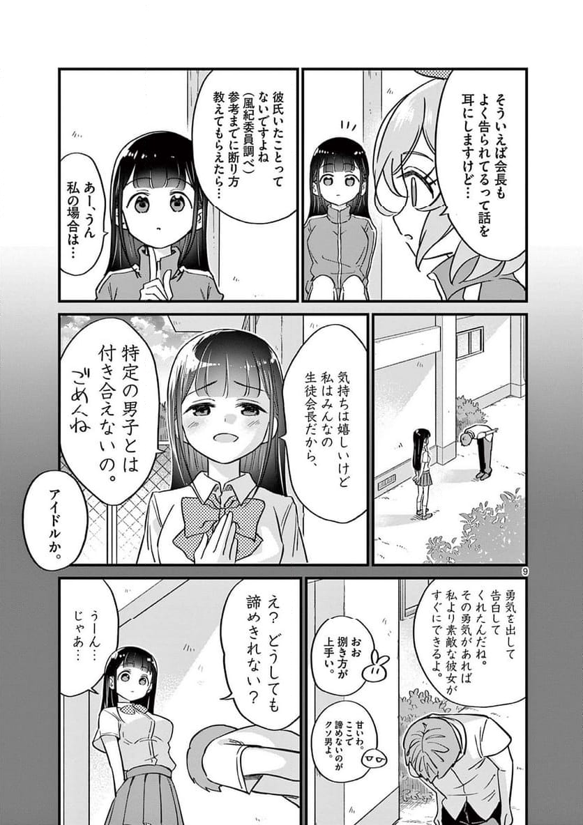 乱華ちゃんはビッチになりたい 第11話 - Page 9