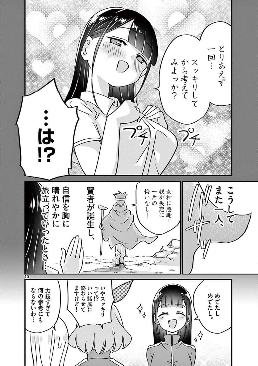 乱華ちゃんはビッチになりたい 第11話 - Page 10