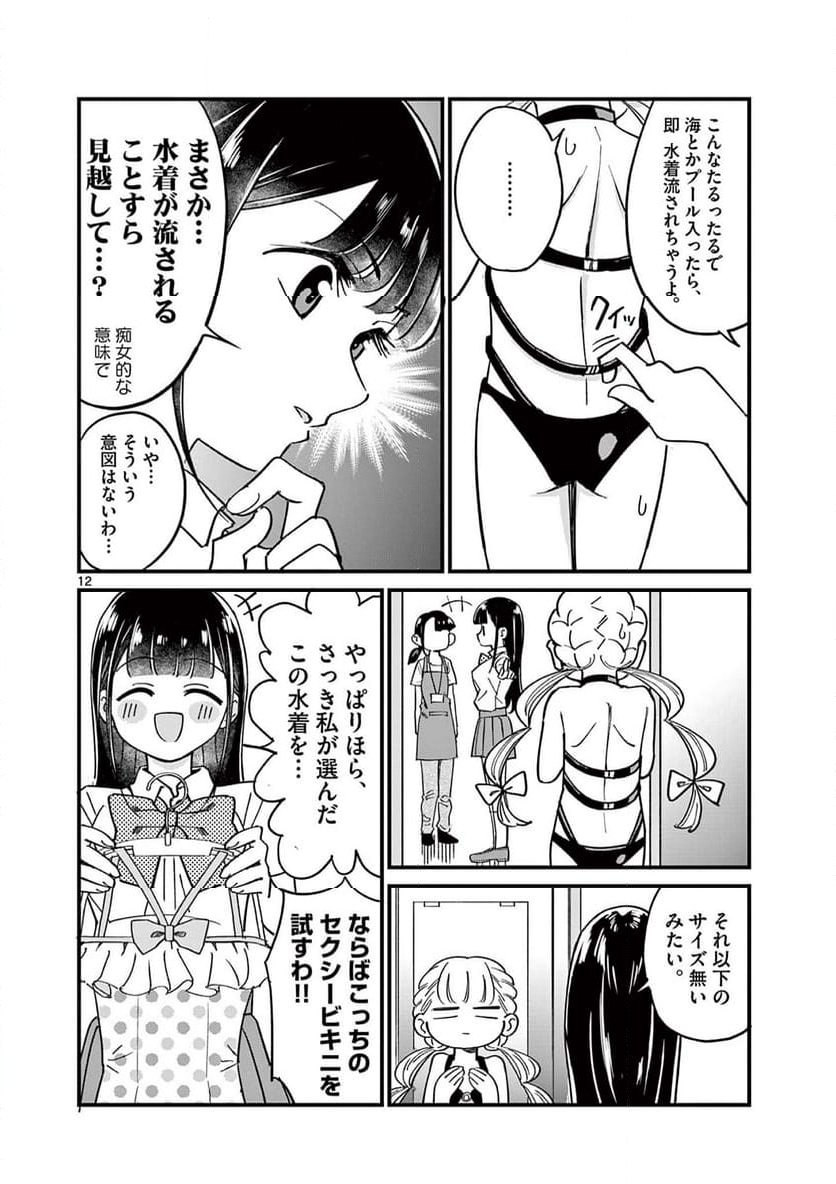 乱華ちゃんはビッチになりたい 第9話 - Page 12