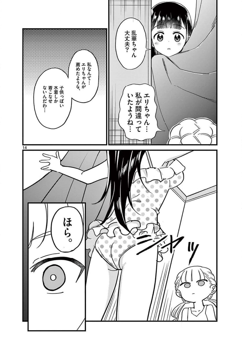 乱華ちゃんはビッチになりたい 第9話 - Page 13