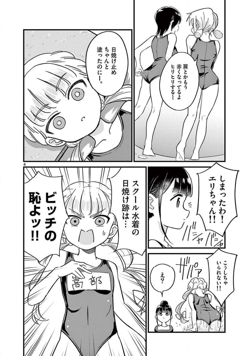 乱華ちゃんはビッチになりたい 第9話 - Page 4