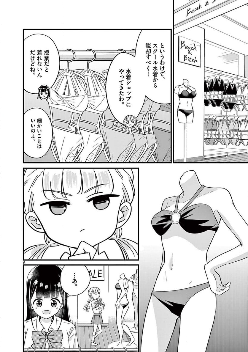 乱華ちゃんはビッチになりたい 第9話 - Page 6