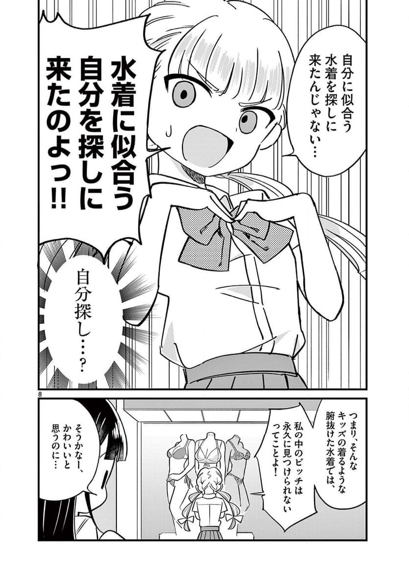 乱華ちゃんはビッチになりたい 第9話 - Page 8