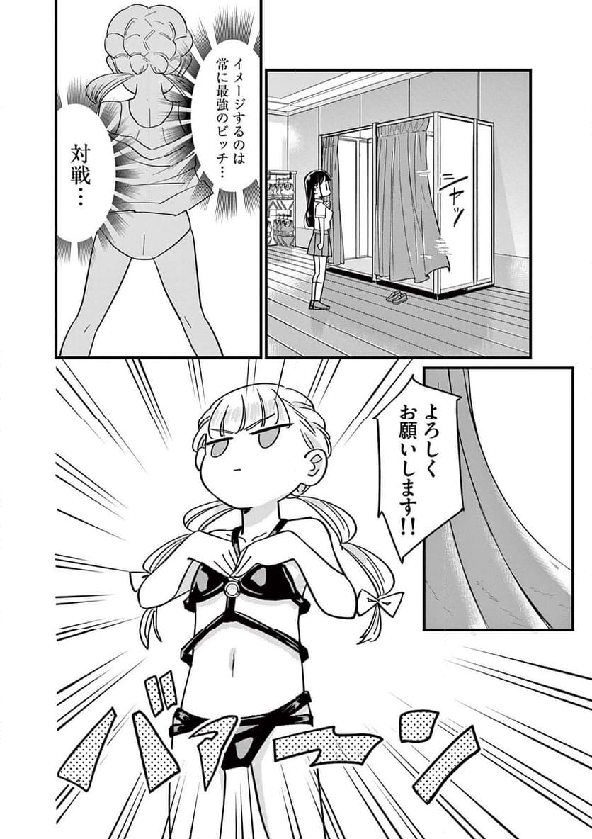 乱華ちゃんはビッチになりたい 第9話 - Page 10