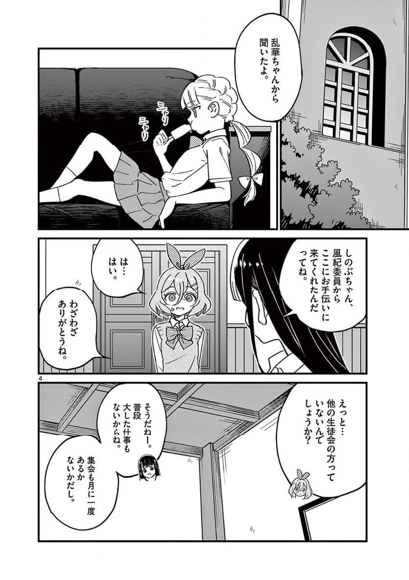 乱華ちゃんはビッチになりたい 第6話 - Page 4