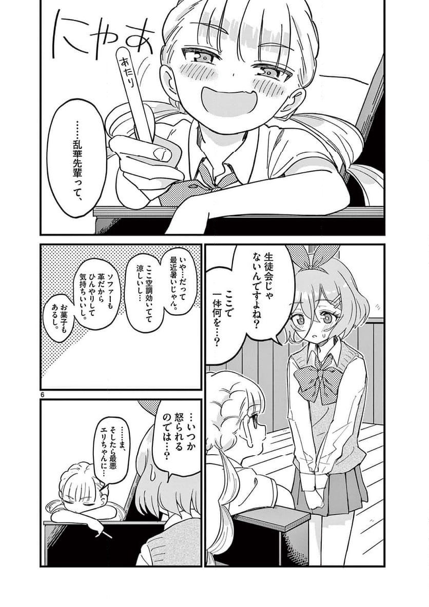 乱華ちゃんはビッチになりたい 第6話 - Page 6