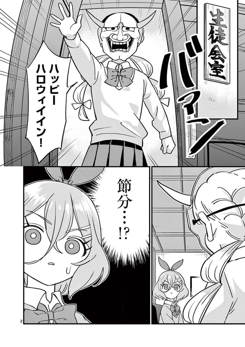 乱華ちゃんはビッチになりたい 第14話 - Page 2