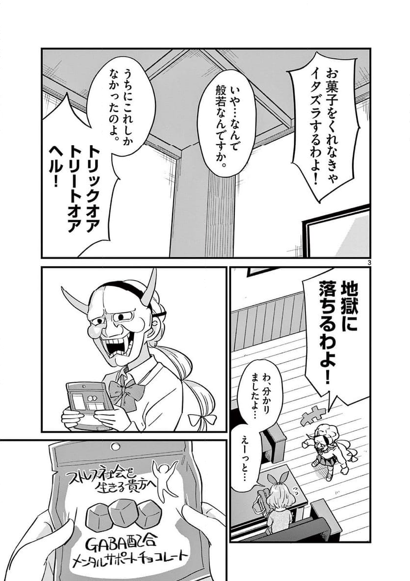 乱華ちゃんはビッチになりたい 第14話 - Page 3