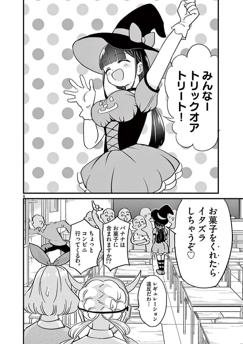 乱華ちゃんはビッチになりたい 第14話 - Page 6