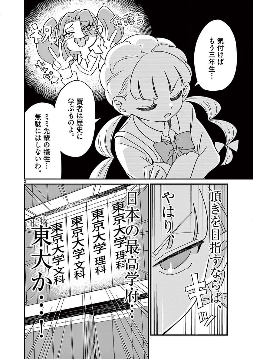 乱華ちゃんはビッチになりたい 第23話 - Page 2