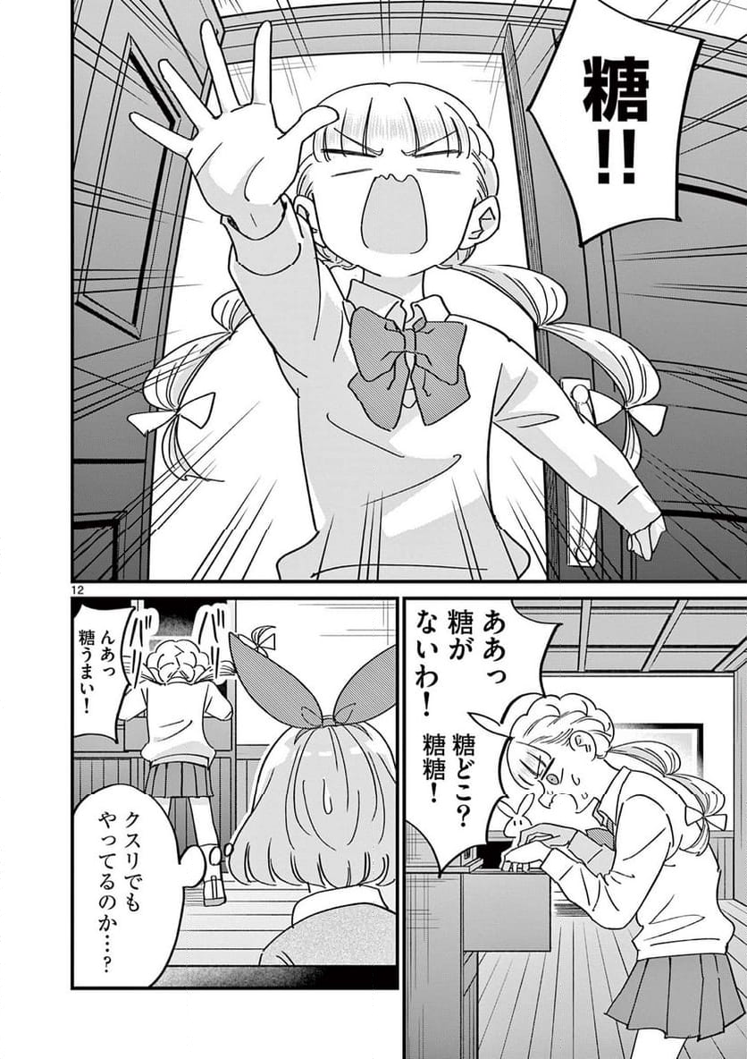 乱華ちゃんはビッチになりたい 第23話 - Page 12