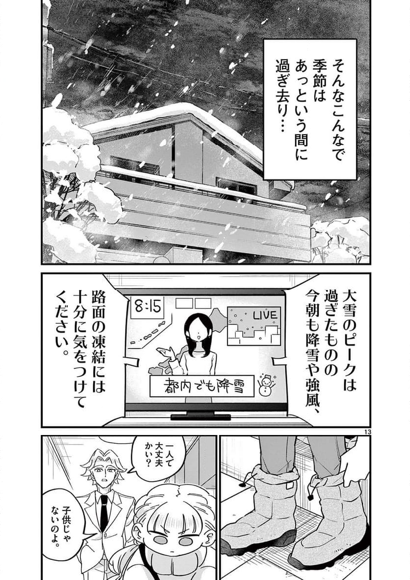 乱華ちゃんはビッチになりたい 第23話 - Page 13