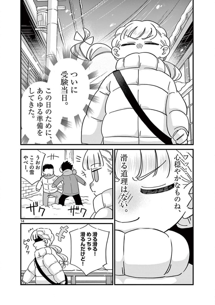 乱華ちゃんはビッチになりたい 第23話 - Page 14