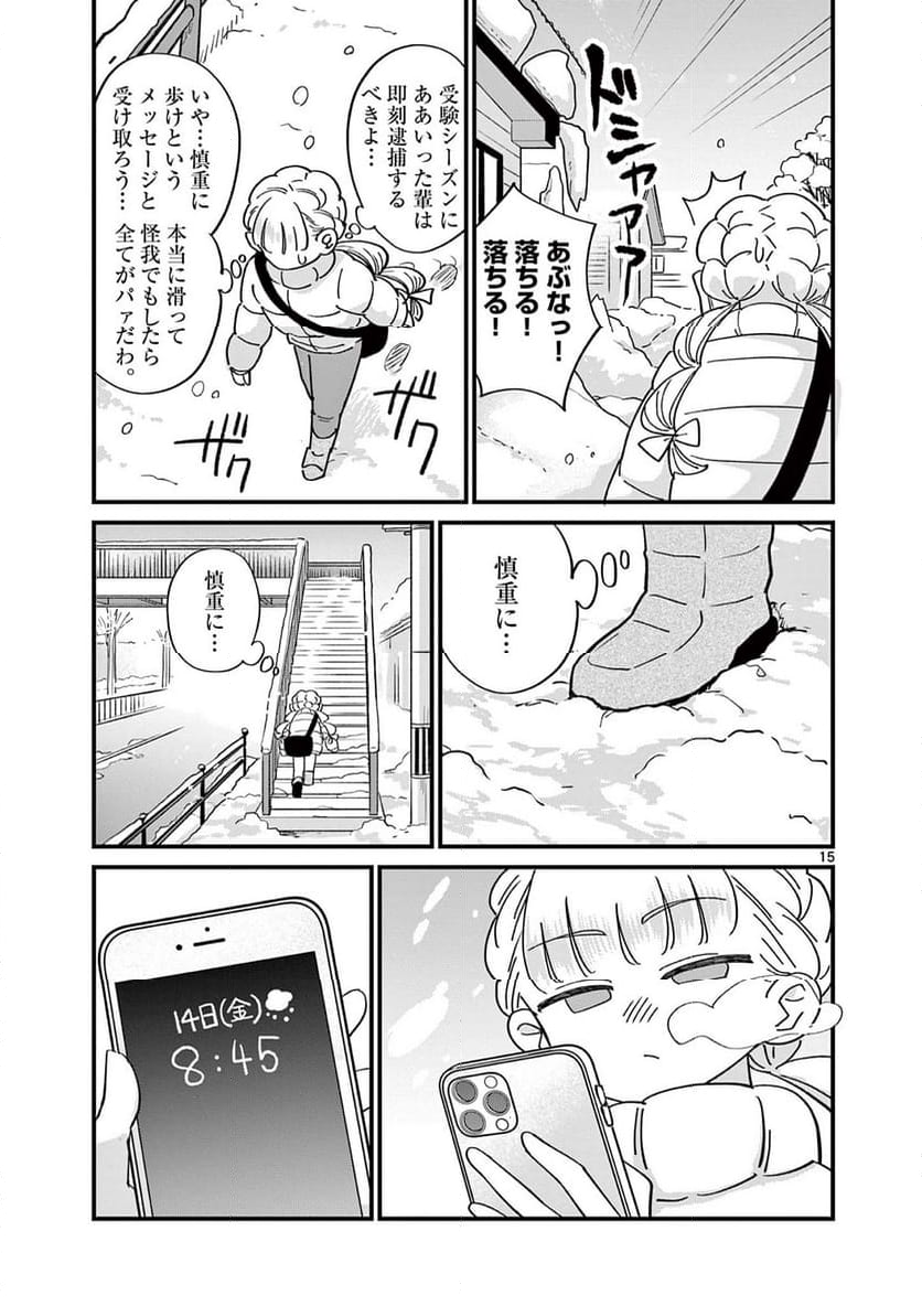 乱華ちゃんはビッチになりたい 第23話 - Page 15