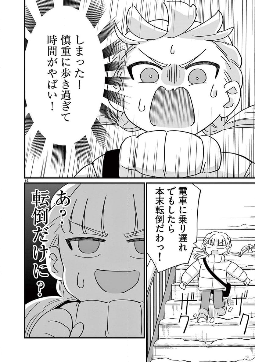 乱華ちゃんはビッチになりたい 第23話 - Page 16