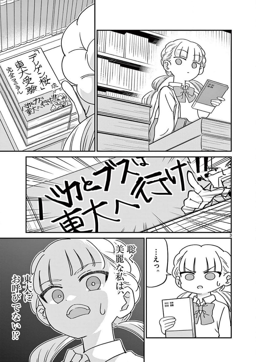 乱華ちゃんはビッチになりたい 第23話 - Page 3