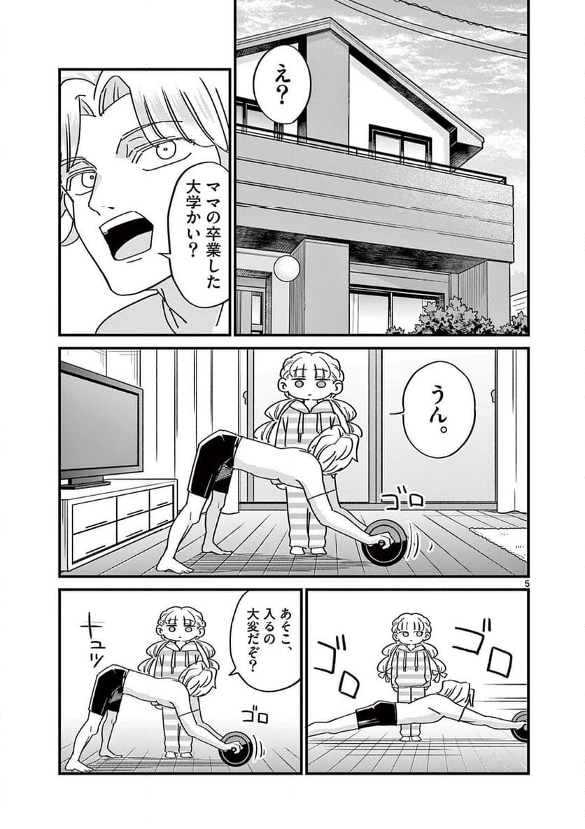 乱華ちゃんはビッチになりたい 第23話 - Page 5