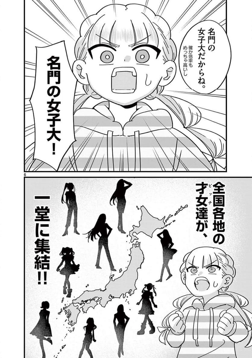 乱華ちゃんはビッチになりたい 第23話 - Page 6