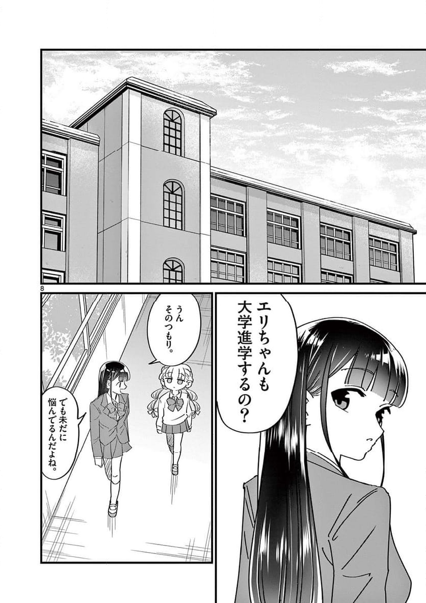 乱華ちゃんはビッチになりたい 第23話 - Page 8